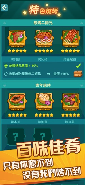 放置燒烤店(圖5)-速報App