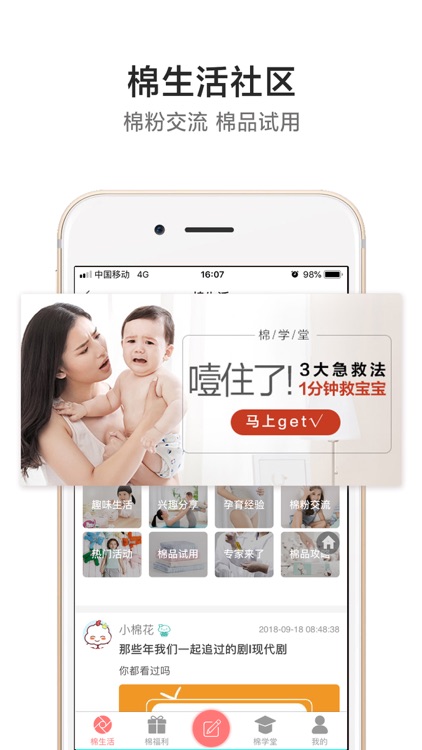 全棉时代-母婴家居全品类商城 screenshot-4