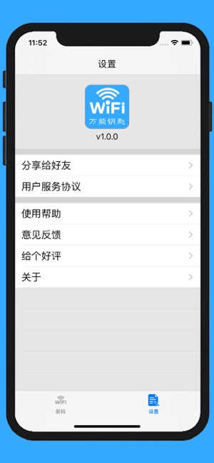 WiFi密码-热点管理专家(圖2)-速報App