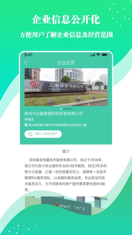 企业网格云 screenshot-3