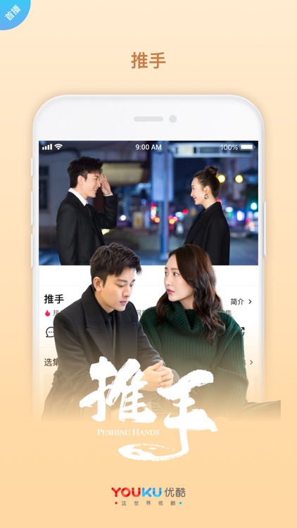 优酷视频-绿皮书精彩呈现 screenshot-7