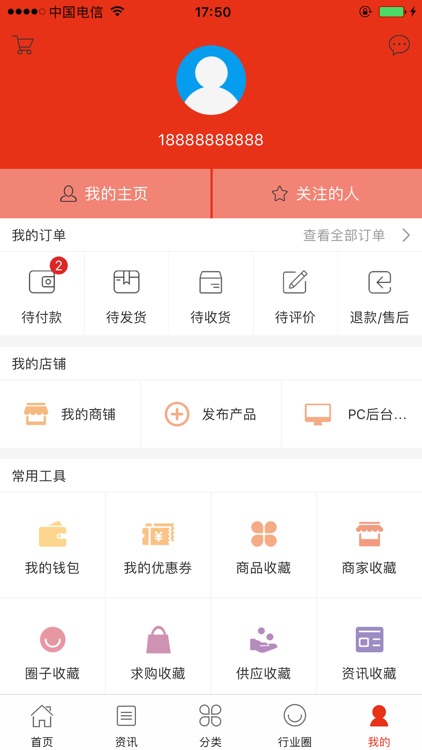 第一百货 screenshot-4