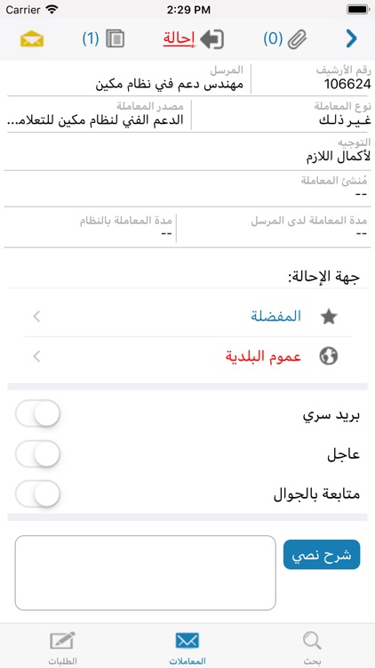 مكين بلدية بيشة screenshot-5