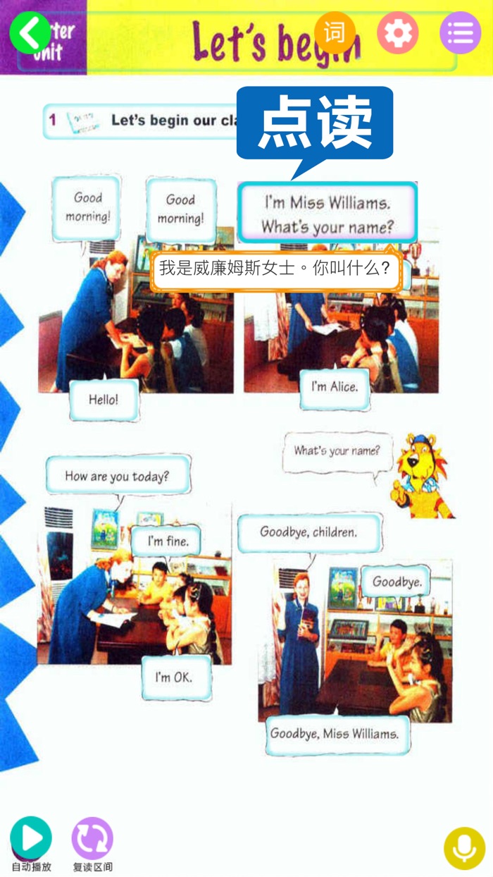 外研社剑桥小学英语join in - 配套点读软件