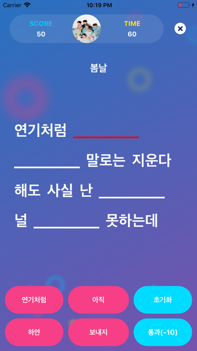 아이돌 노래 퀴즈 - 심심풀이 덕질 screenshot 3