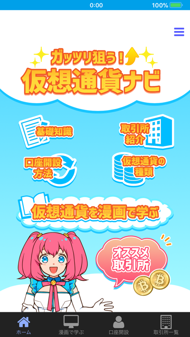 ガッツリ狙う!仮想通貨ナビアプリのスクリーンショット1 ガッツリ狙う!仮想通貨ナビアプリのスクリーンショット1