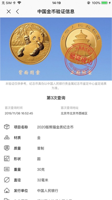 中国金币验证 screenshot 2