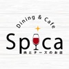 Spica 肉とチーズのお店 (藤沢)