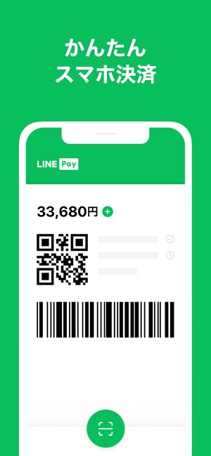 LINE Pay - 割引クーポンがお得なスマホ決済アプリ Screenshot