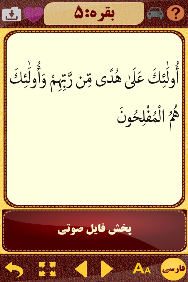 Quran Hakim Farsi قرآن حکیم screenshot 2