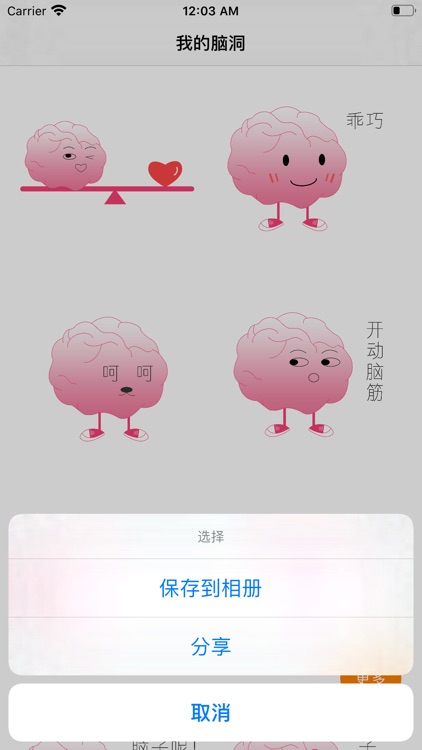 脑洞大师-Emoji样式贼多
