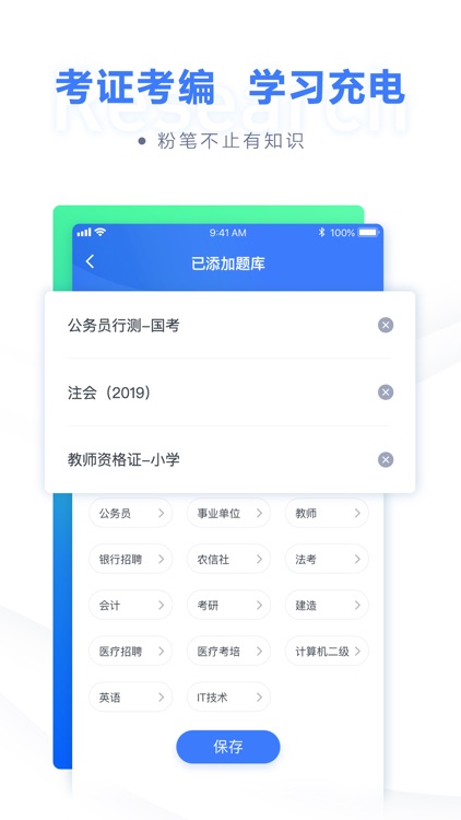 粉笔-公务员事业单位考试神器