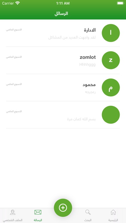 Green Market | السوق الأخضر screenshot-8