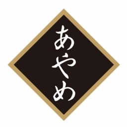 相席酒場あやめ