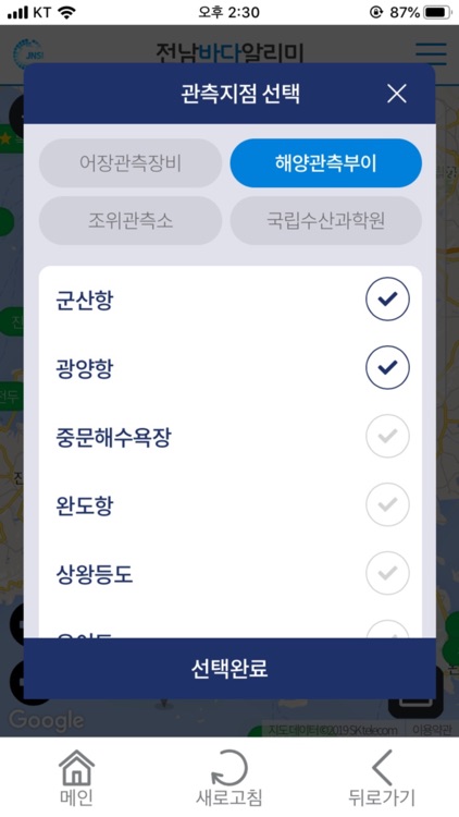 전남바다알리미 - 과학적인 어장정보 제공 screenshot-5