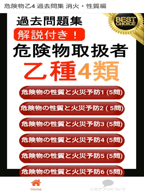 Screenshot #4 pour 危険物乙4 消火・性質編 過去問
