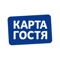Мобильное приложение "Карта гостя" — информационное дополнение к одноименной Программе работы с туристами, предоставляющий возможность открыть для себя лучшие объекты России бесплатно, или же со значительной скидкой