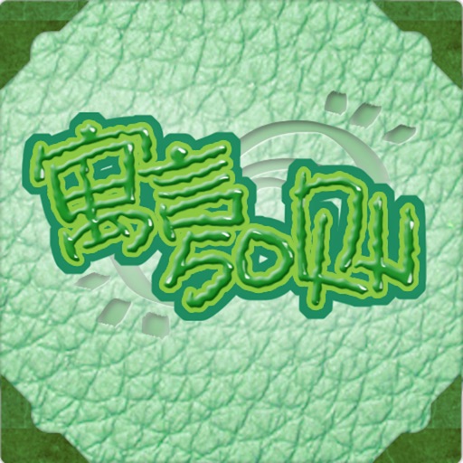 中国文化之寓言故事 icon
