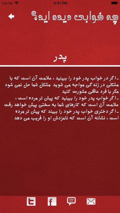 Tabire Khab تعبیر خواب screenshot-3