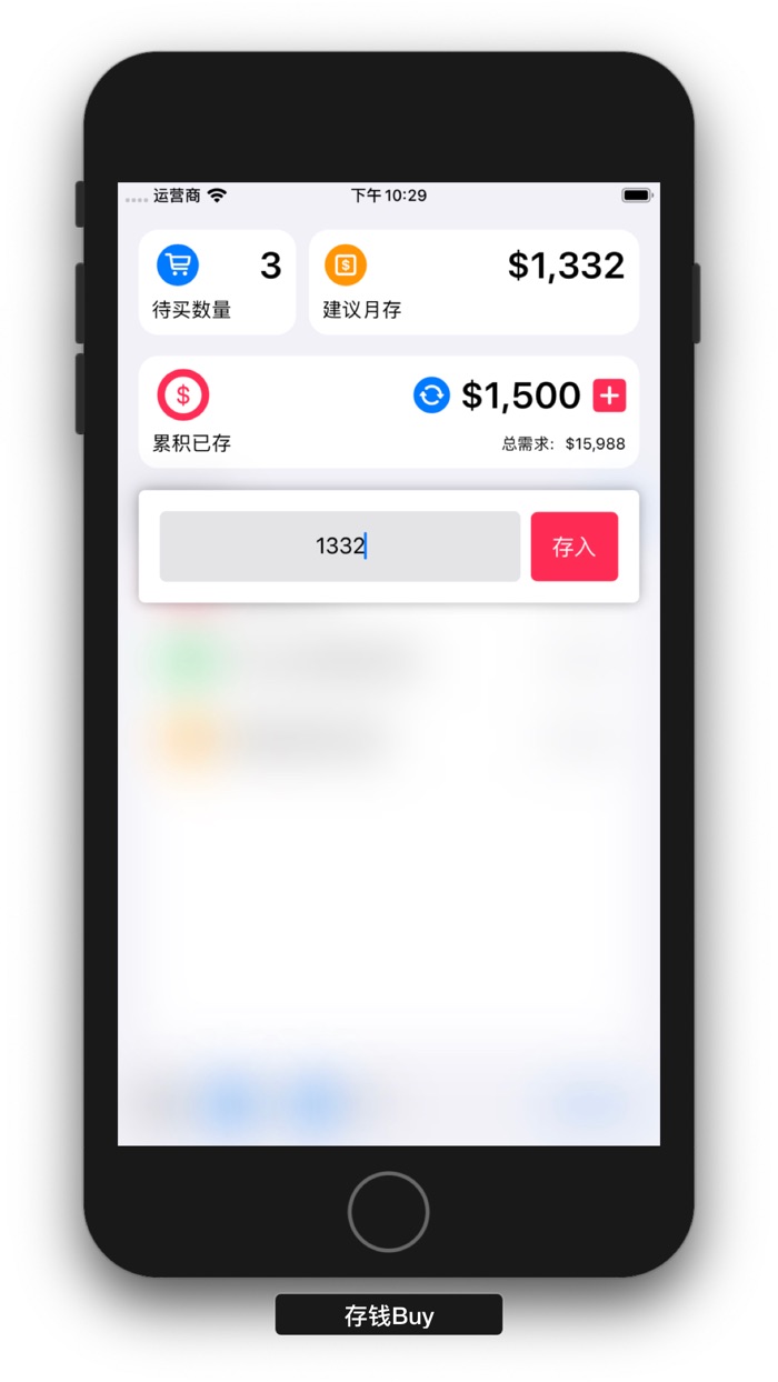 存钱Buy