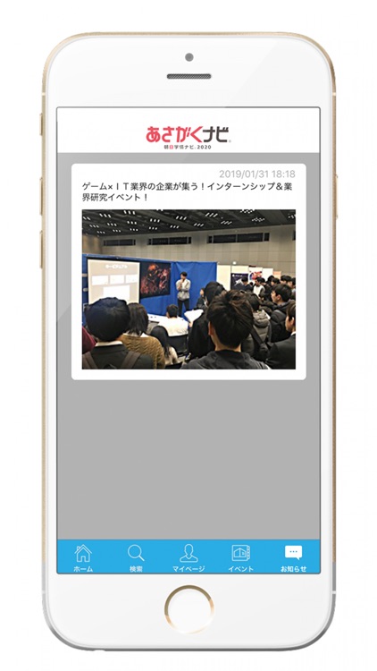 【あさがくナビ2020】就活・就職情報アプリ screenshot-4