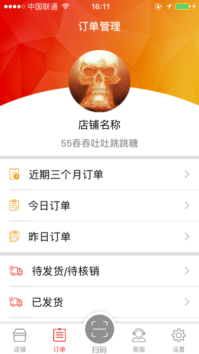 文惠卡商家版 screenshot 3