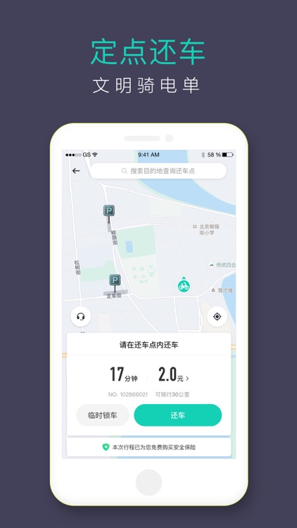 青桔-免押金,轻松骑 screenshot-4