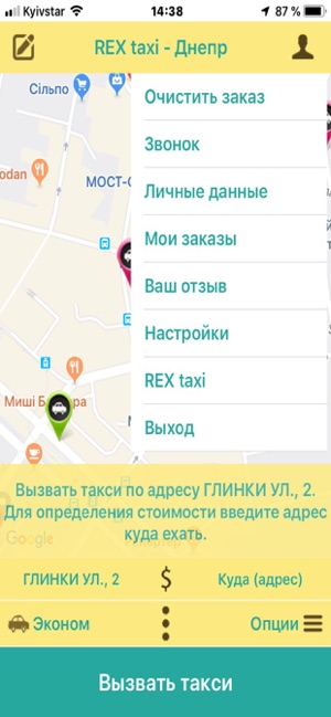 REX Taxi, РЕКС Такси, 3020(圖3)-速報App