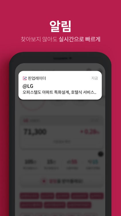 핀업 레이더 - 나만의 투자 뉴스 알림앱 screenshot-5