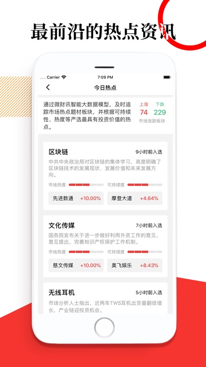 微财讯-为您私人订制的股票投资工具 screenshot-4