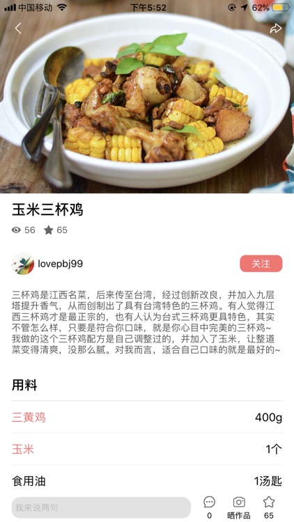 天下美味-烹饪家常菜的好帮手！