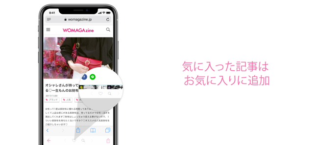 女の子のための女の子トレンド ウーマガジン On The App Store