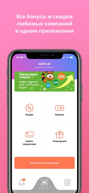 Amiplat - бонусы и подарки(圖1)-速報App