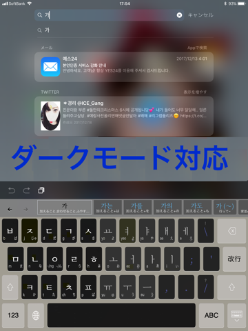「ハングル」辞書付き韓国語キーボード - náhled