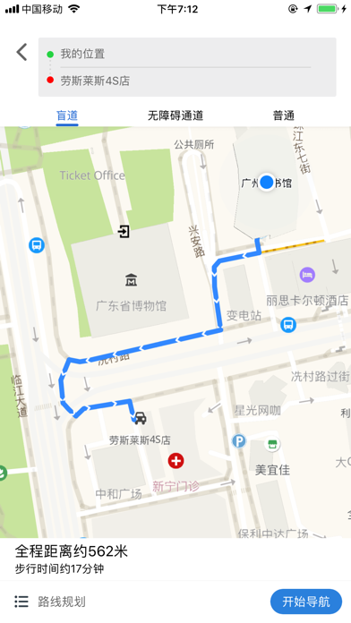 广州无障碍地图 screenshot 3