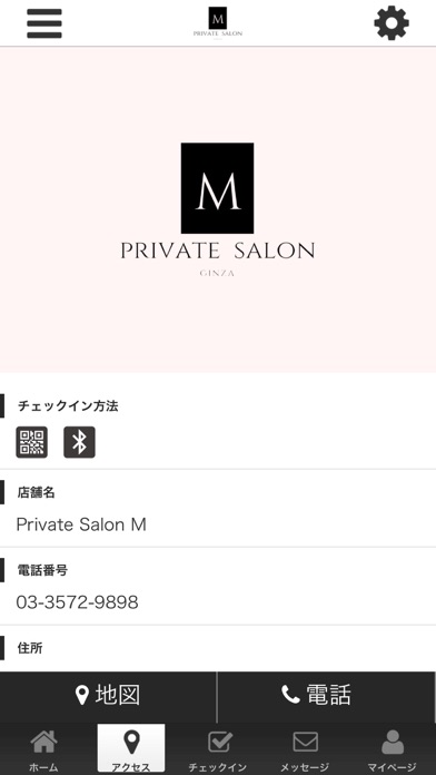 Private Salon M 公式アプリ screenshot 4