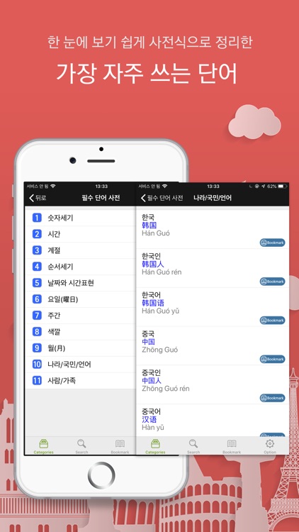 주머니속의 여행 중국어 - Travel Conv. screenshot-5