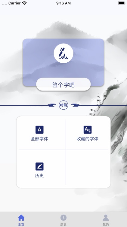 字体签