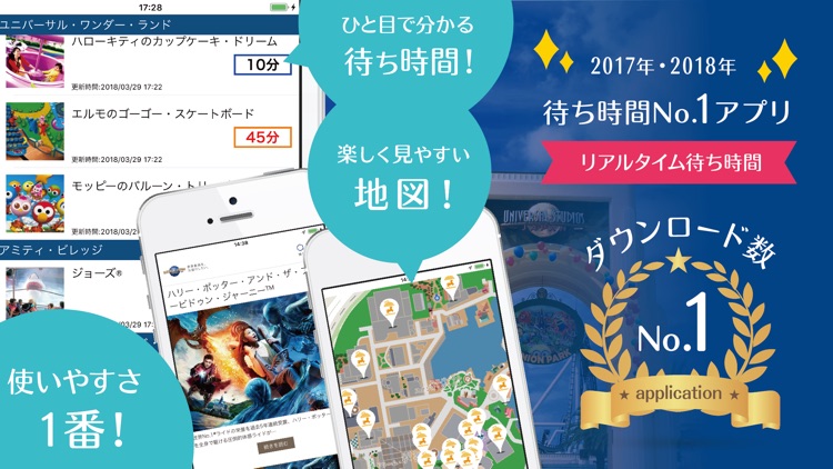 MY待ち時間 for USJ (非公式)