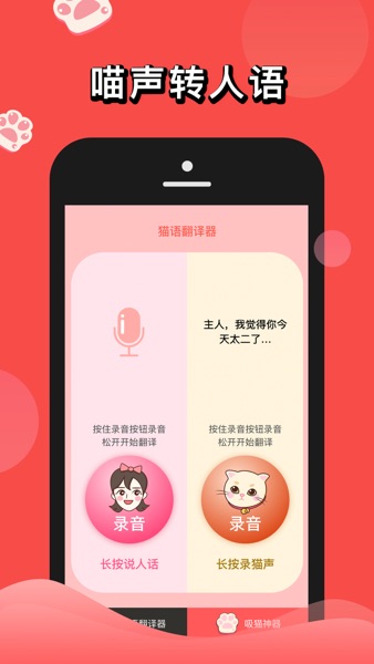 【图】人猫交流器 猫语翻译-叫猫神器人猫交流器(截图2)