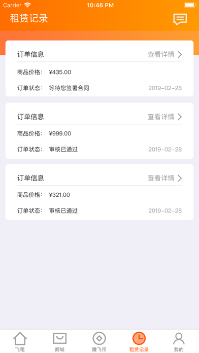 飞租分期-最新款手机最低月付200元 screenshot 4