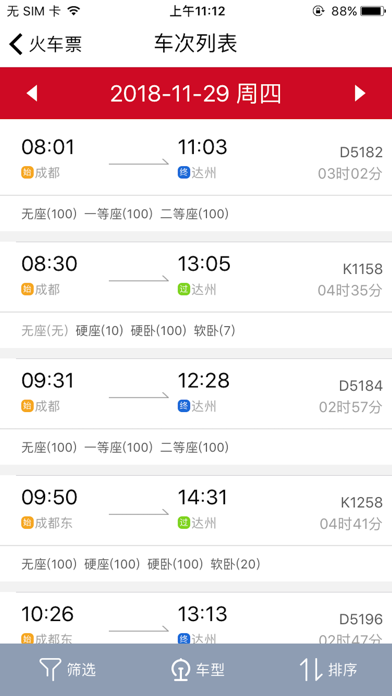 东风商旅-企业机票酒店火车票 screenshot 4