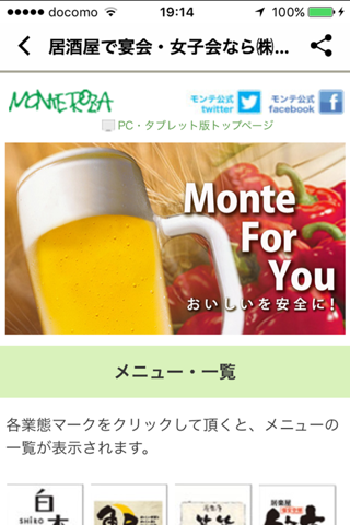 (株)モンテローザ公式アプリ screenshot 3