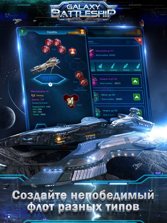 Скачать Galaxy Battleship: Conquer