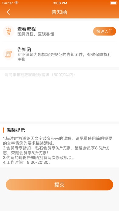 欧伶猪法律法务咨询 screenshot 3