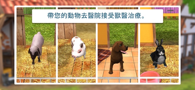 Pet World - 動物庇護所(圖7)-速報App