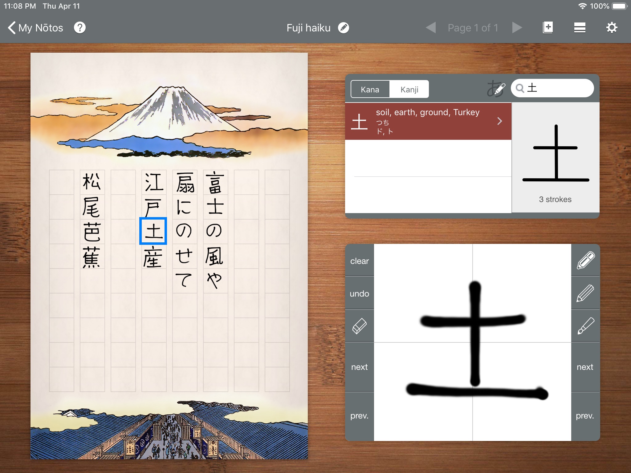 iKana Nōto - Kana Notepad screenshot 2