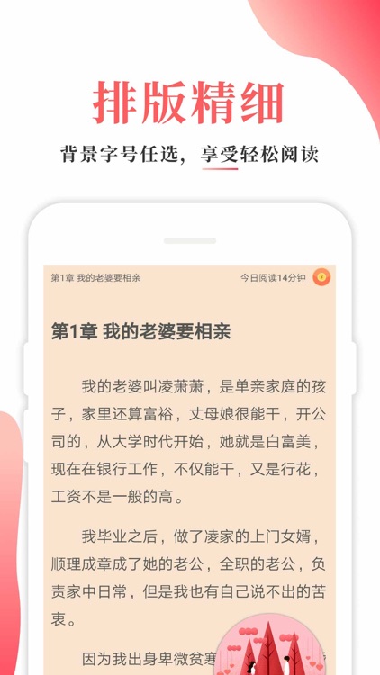 热门小说大全：小说追书宝 screenshot-3