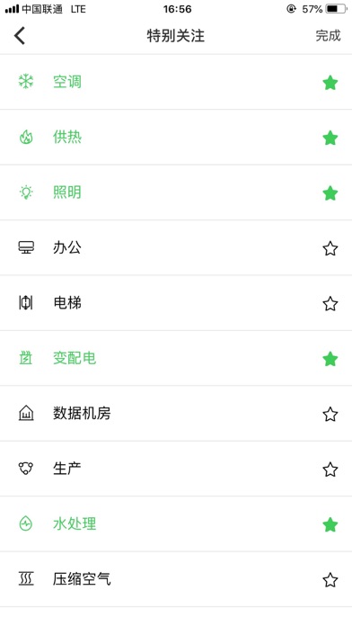 云能效顾问 screenshot 3