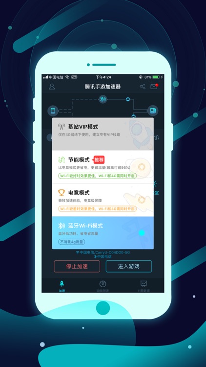 腾讯手游加速器